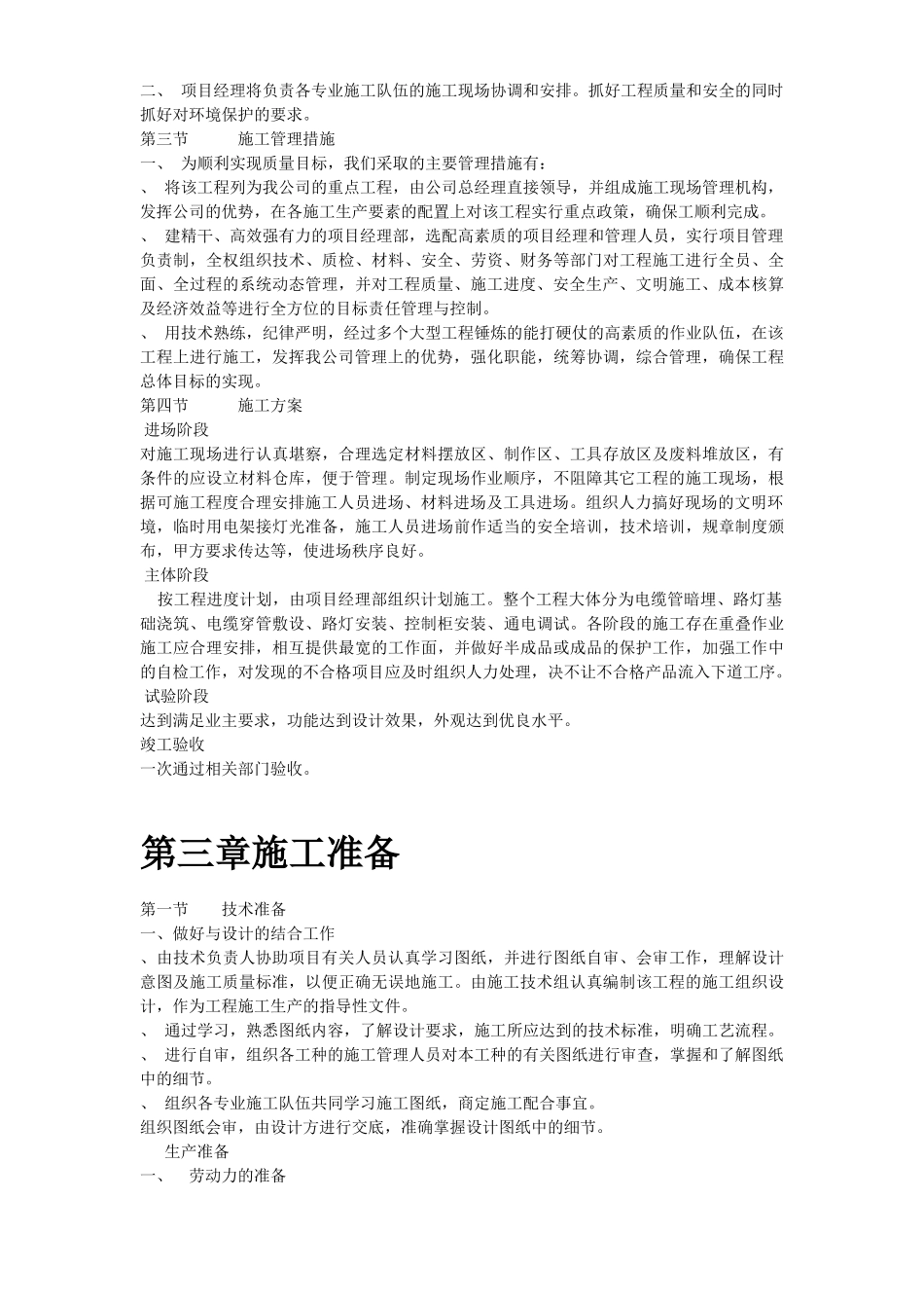 某路路灯改造工程施工组织设计方案_第3页