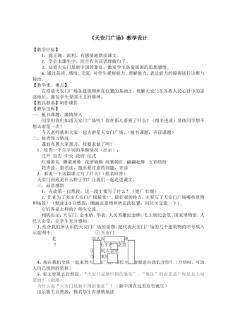 天安门广场教案