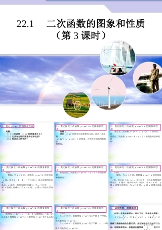 二次函数的图象和性质3