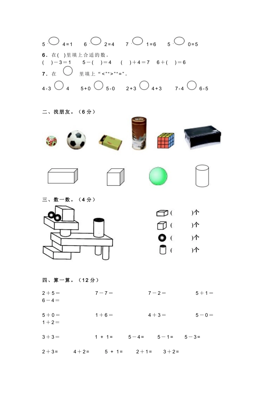 北师大版一年级数学上册期中测试题_第2页