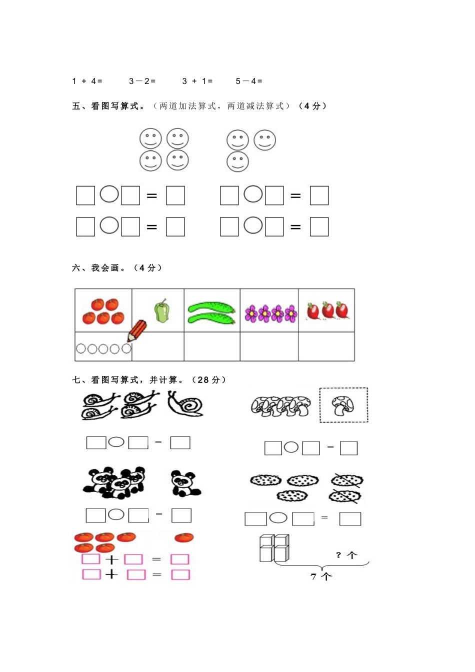 北师大版一年级数学上册期中测试题_第3页