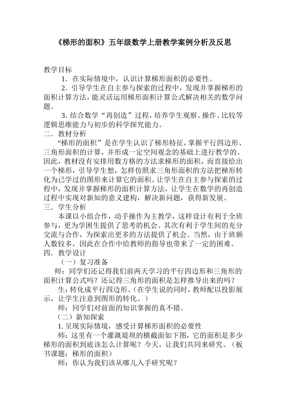 梯形的面积教学案例及反思_第1页