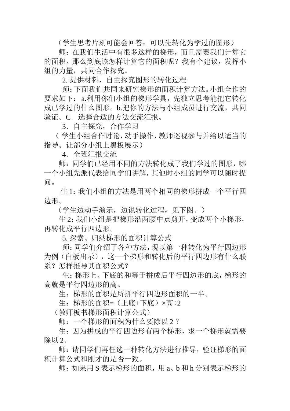 梯形的面积教学案例及反思_第2页