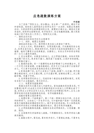 应急疏散演练方案