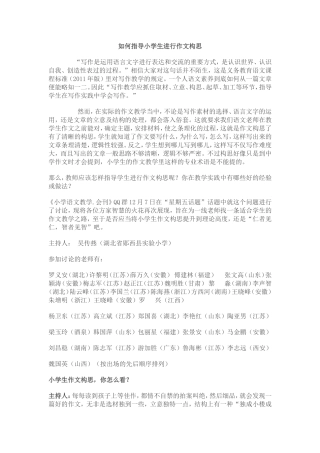 如何指导小学生进行作文构思