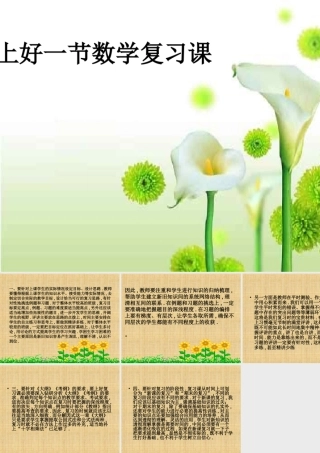 如何上好一节复习课