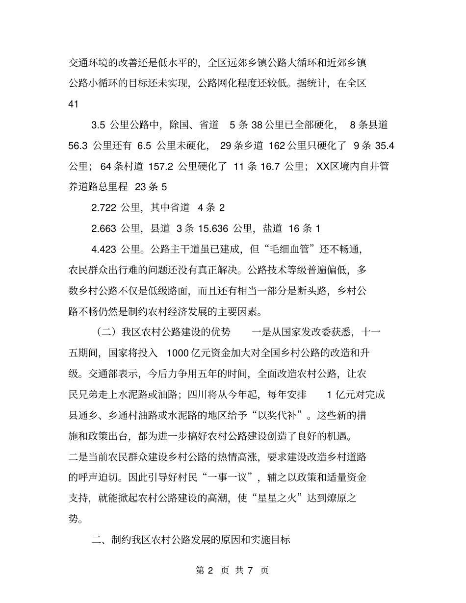 农村公路调研报告【可编辑版】_第2页