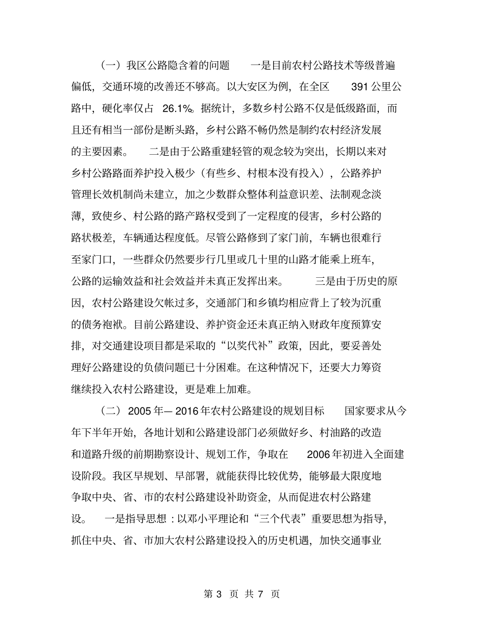 农村公路调研报告【可编辑版】_第3页