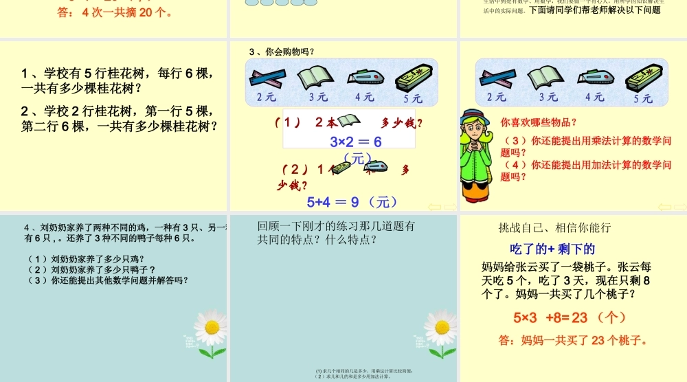 乘法应用题和加法应用题的区别