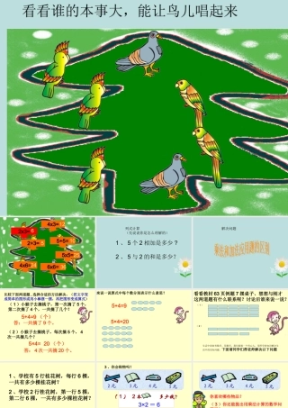 乘法应用题和加法应用题的区别