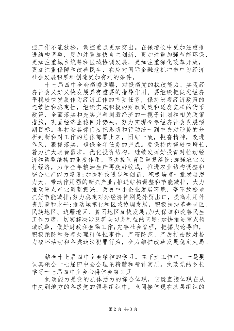 乡长学习十七届四中全会心得体会_第2页