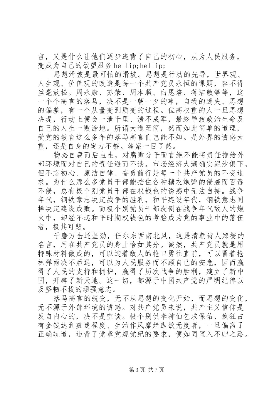 看永远在路上观后感_第3页