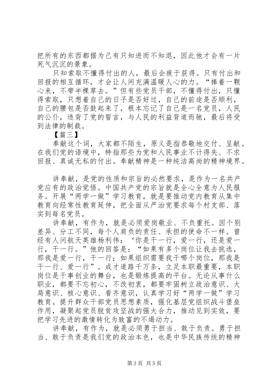 学习讲奉献有作为心得体会5篇_第3页