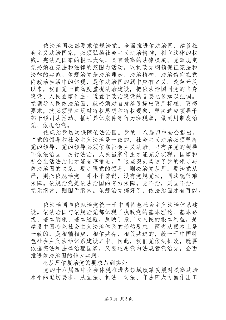 纪委书记的十八届四中全会学习体会_第3页