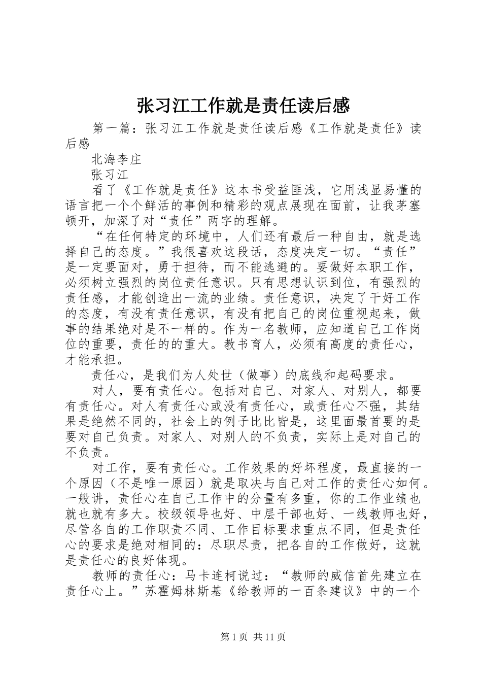张习江工作就是责任读后感_第1页