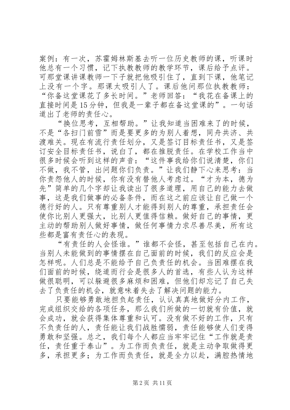 张习江工作就是责任读后感_第2页