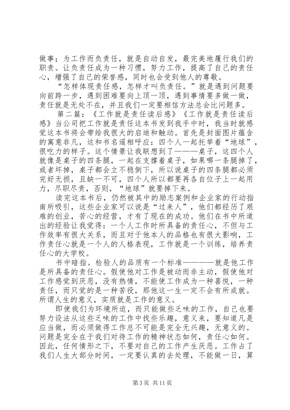 张习江工作就是责任读后感_第3页