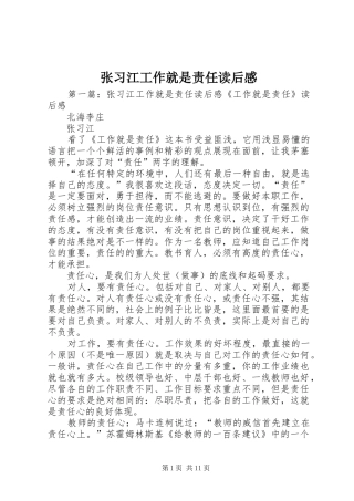 张习江工作就是责任读后感