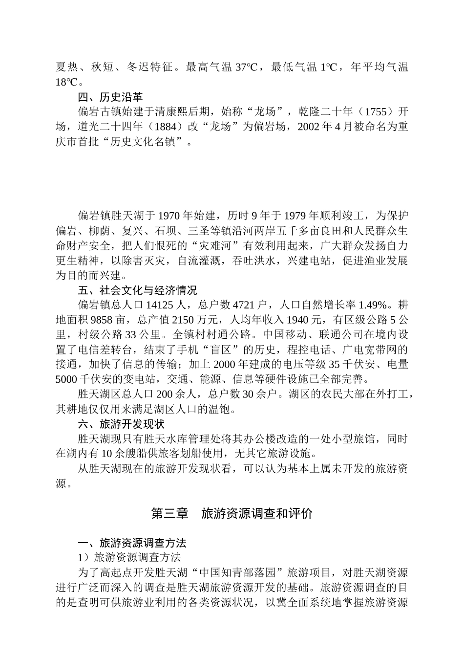 某旅游项目可行性研究报告_第3页