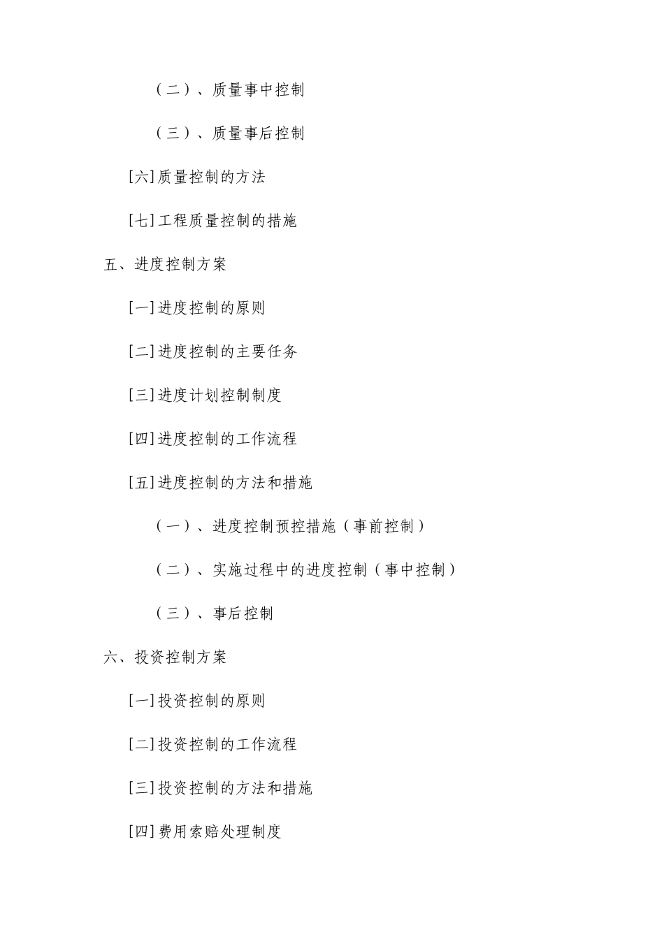 [重庆]市政供水管网工程监理大纲_secret_第2页