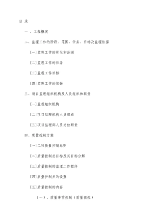 [重庆]市政供水管网工程监理大纲_secret