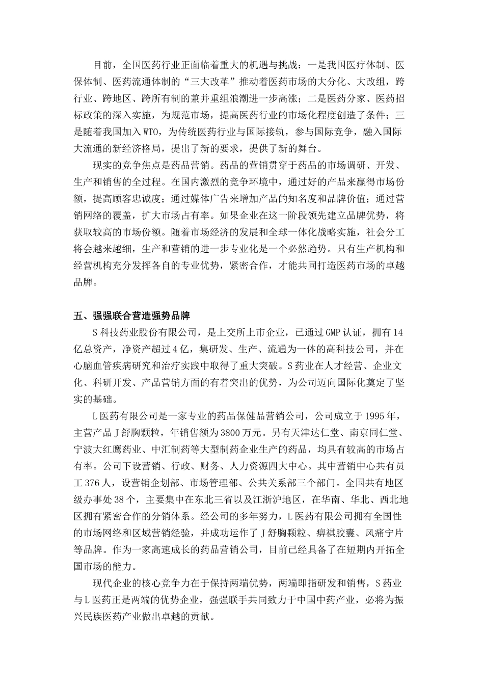 某新药品上市推广企划全案（DOC 12页）_第3页