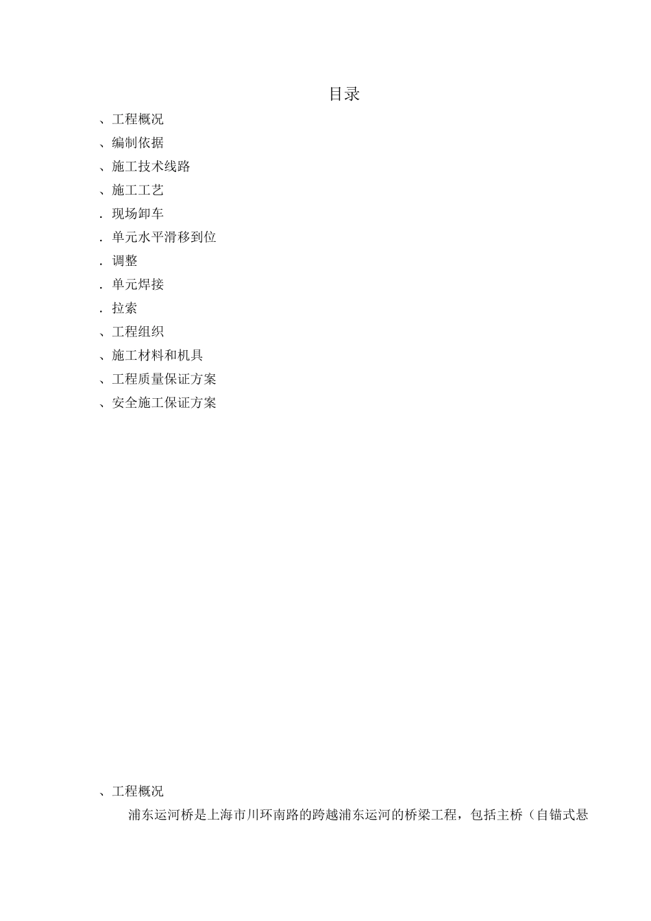 箱型桥梁施工组织设计-附图(DOC34页)_第3页