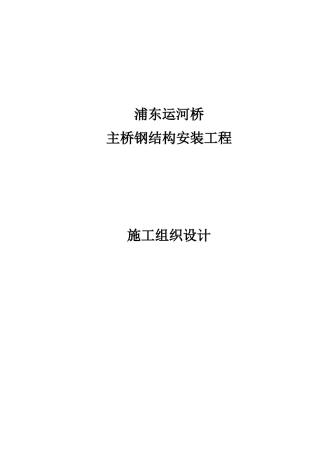 箱型桥梁施工组织设计-附图(DOC34页)