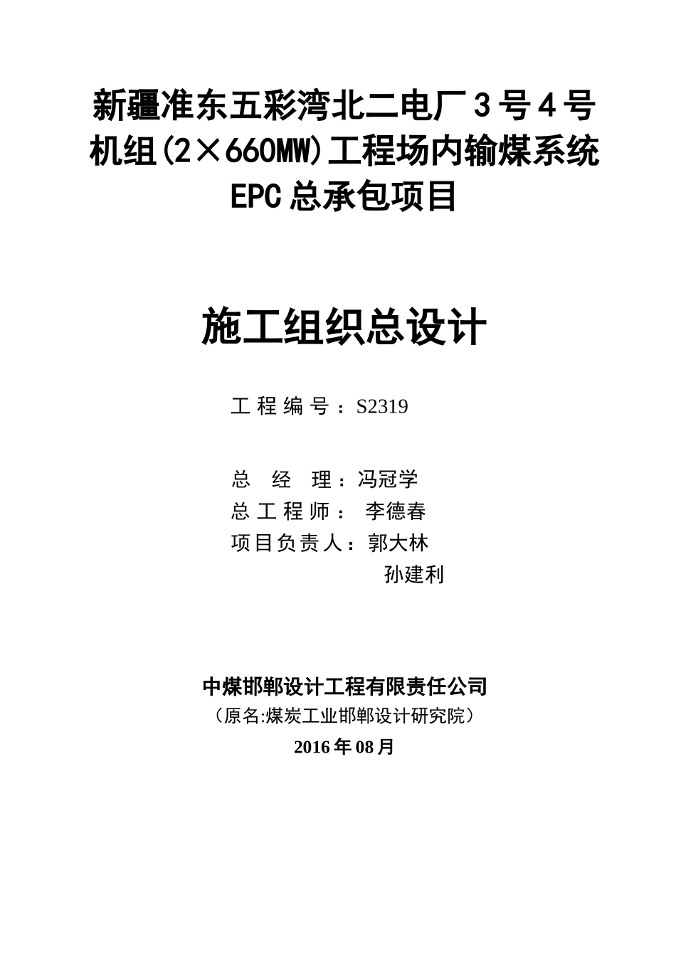 五彩湾厂内输煤系统施工组织总设计概述_第2页