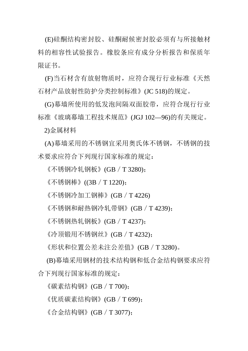 石材幕墙工程施工工艺标准(doc 58页)_第3页