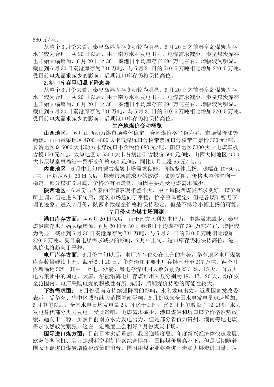 6月份煤炭市场要点回顾_第2页
