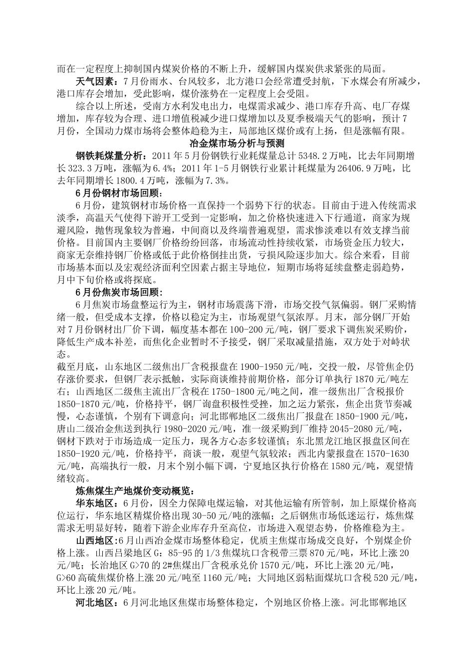 6月份煤炭市场要点回顾_第3页