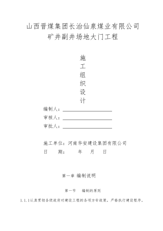 矿井副井场地大门工程施工组织设计