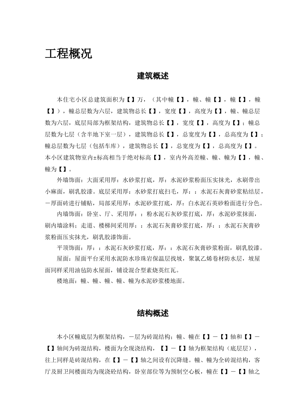某世纪住宅小区施工组织设计方案(DOC46页)_第2页