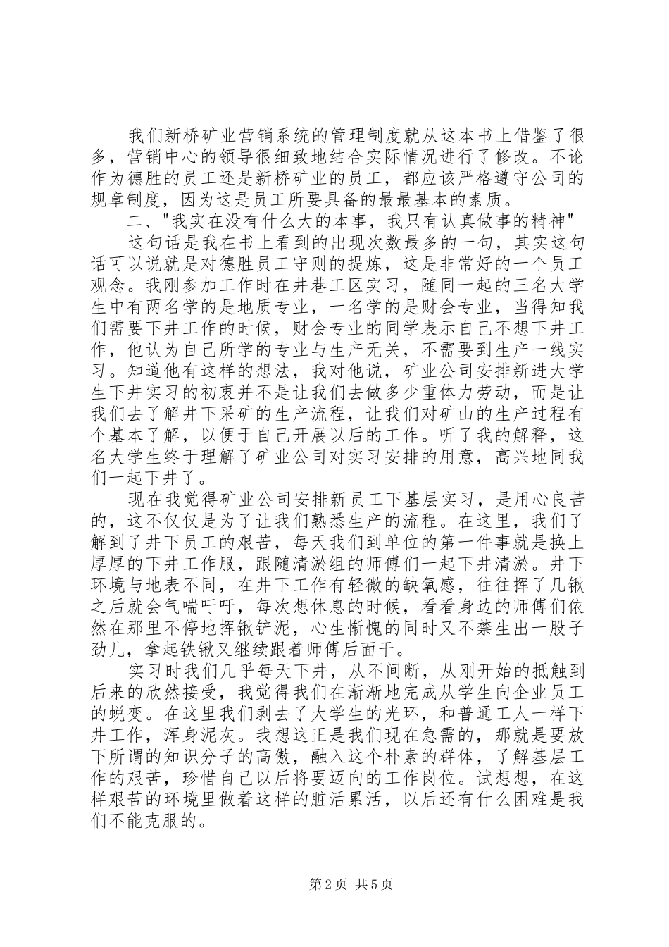 读《德胜员工守则》有感_第2页