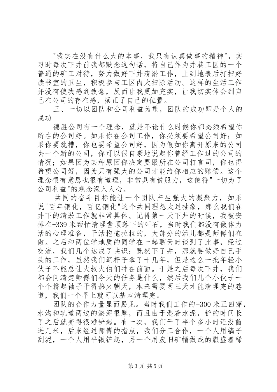 读《德胜员工守则》有感_第3页