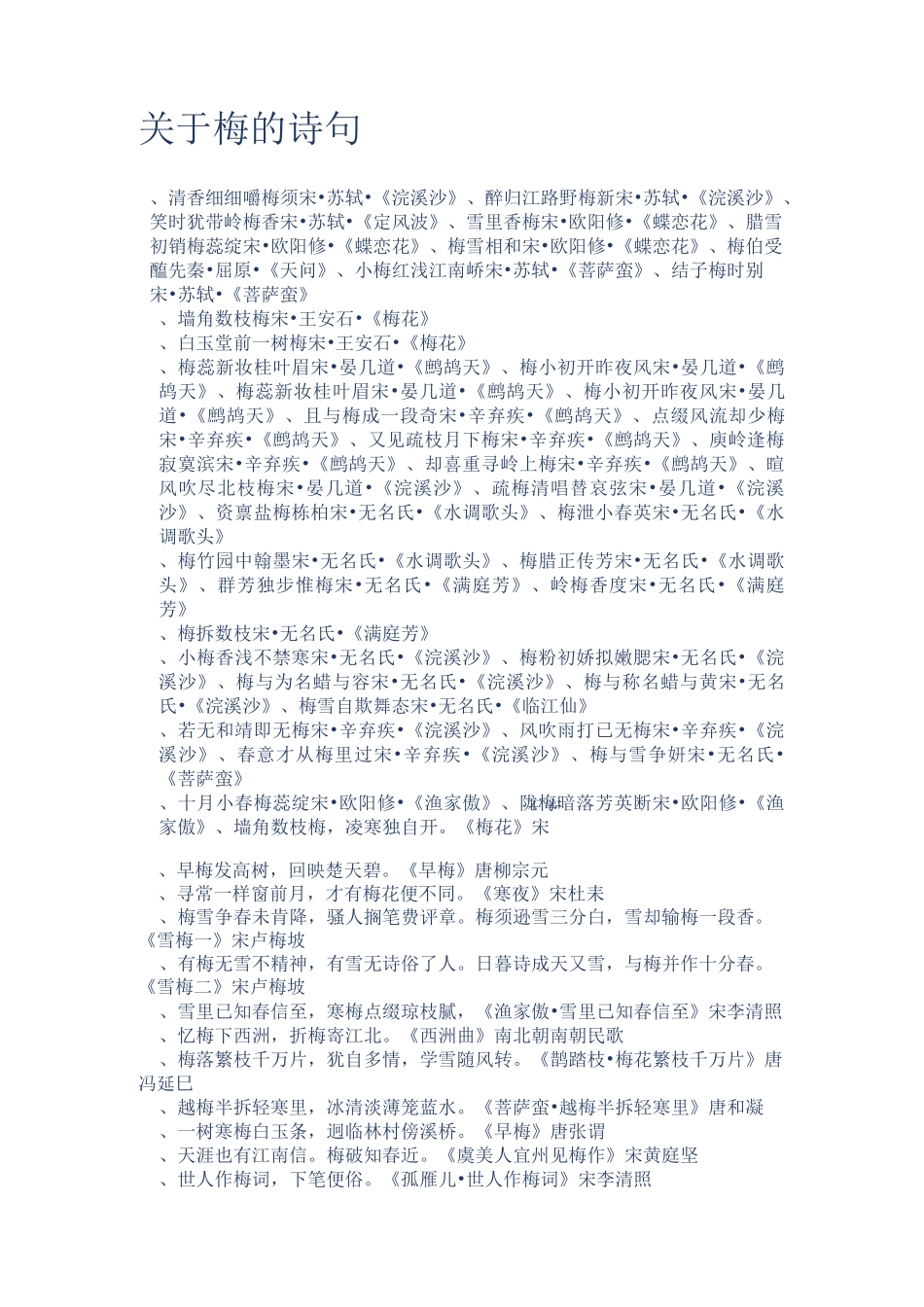 梅兰竹菊松-诗句_第1页