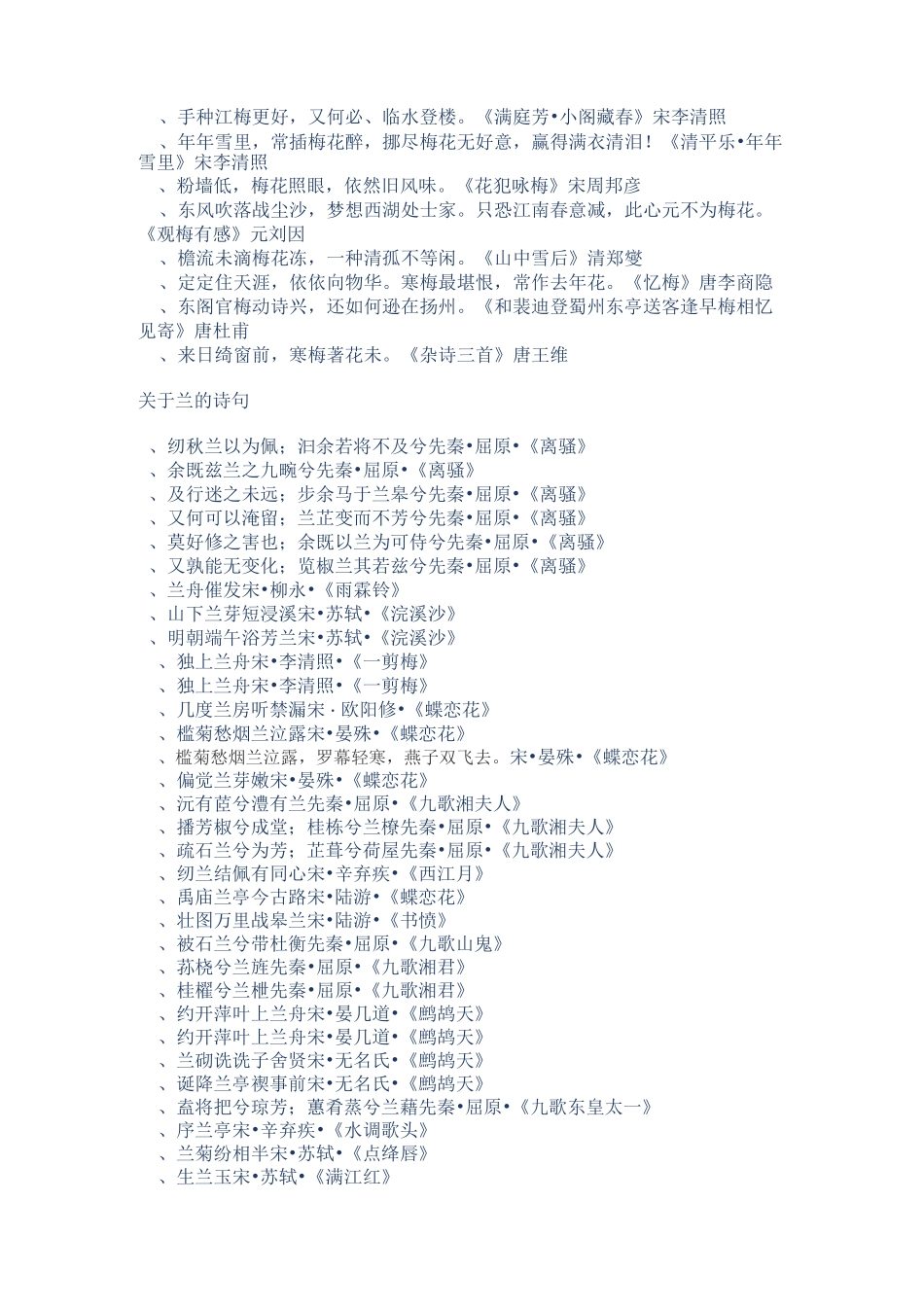 梅兰竹菊松-诗句_第2页