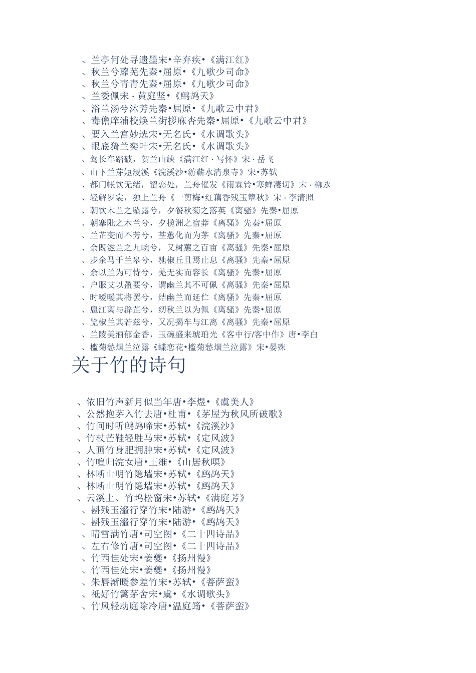 梅兰竹菊松-诗句_第3页