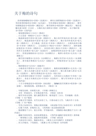 梅兰竹菊松-诗句