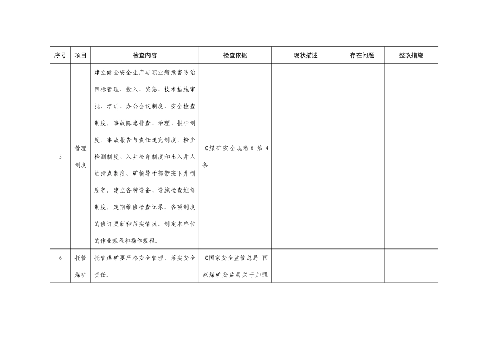 井工煤矿安全自检表-2_第3页