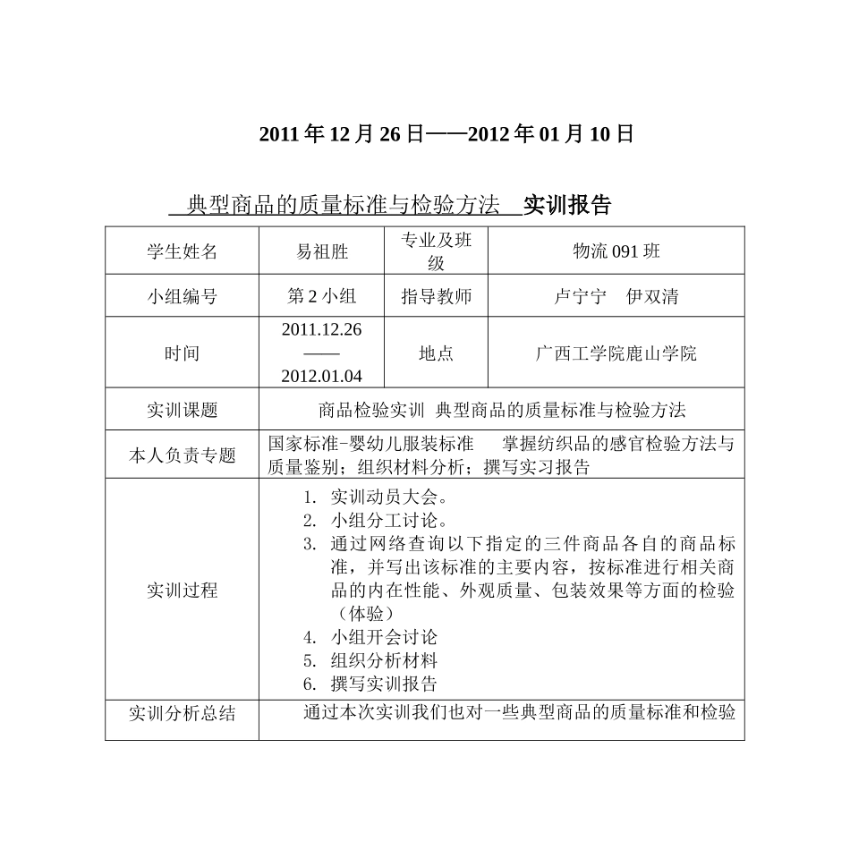 包装印刷商品检验与包装培训课程_第2页