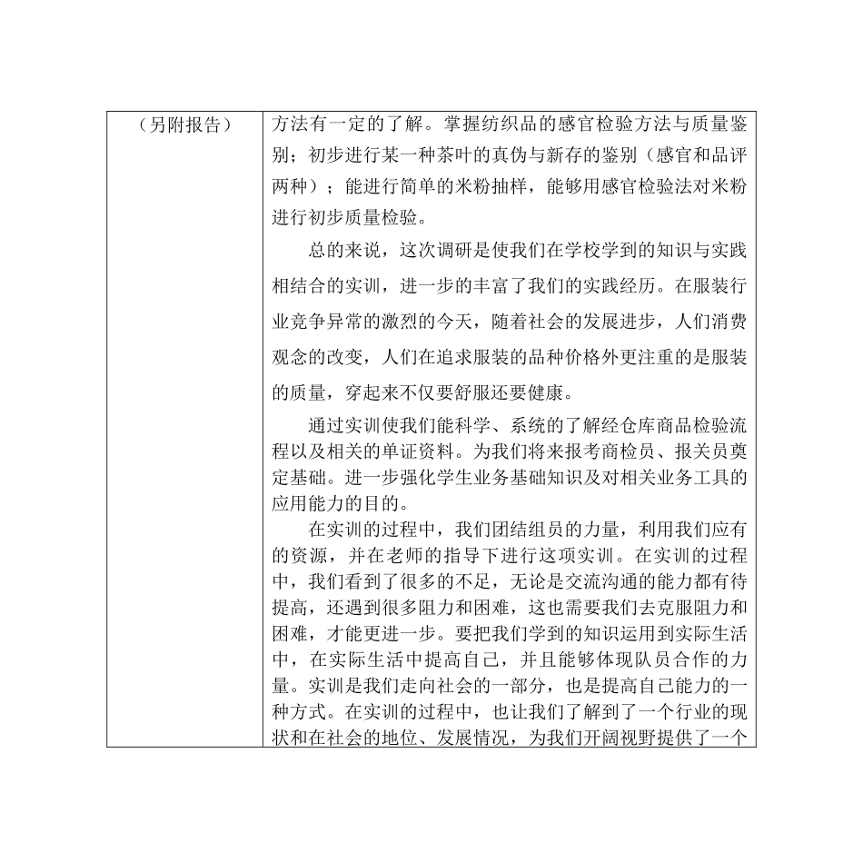 包装印刷商品检验与包装培训课程_第3页