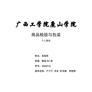 包装印刷商品检验与包装培训课程
