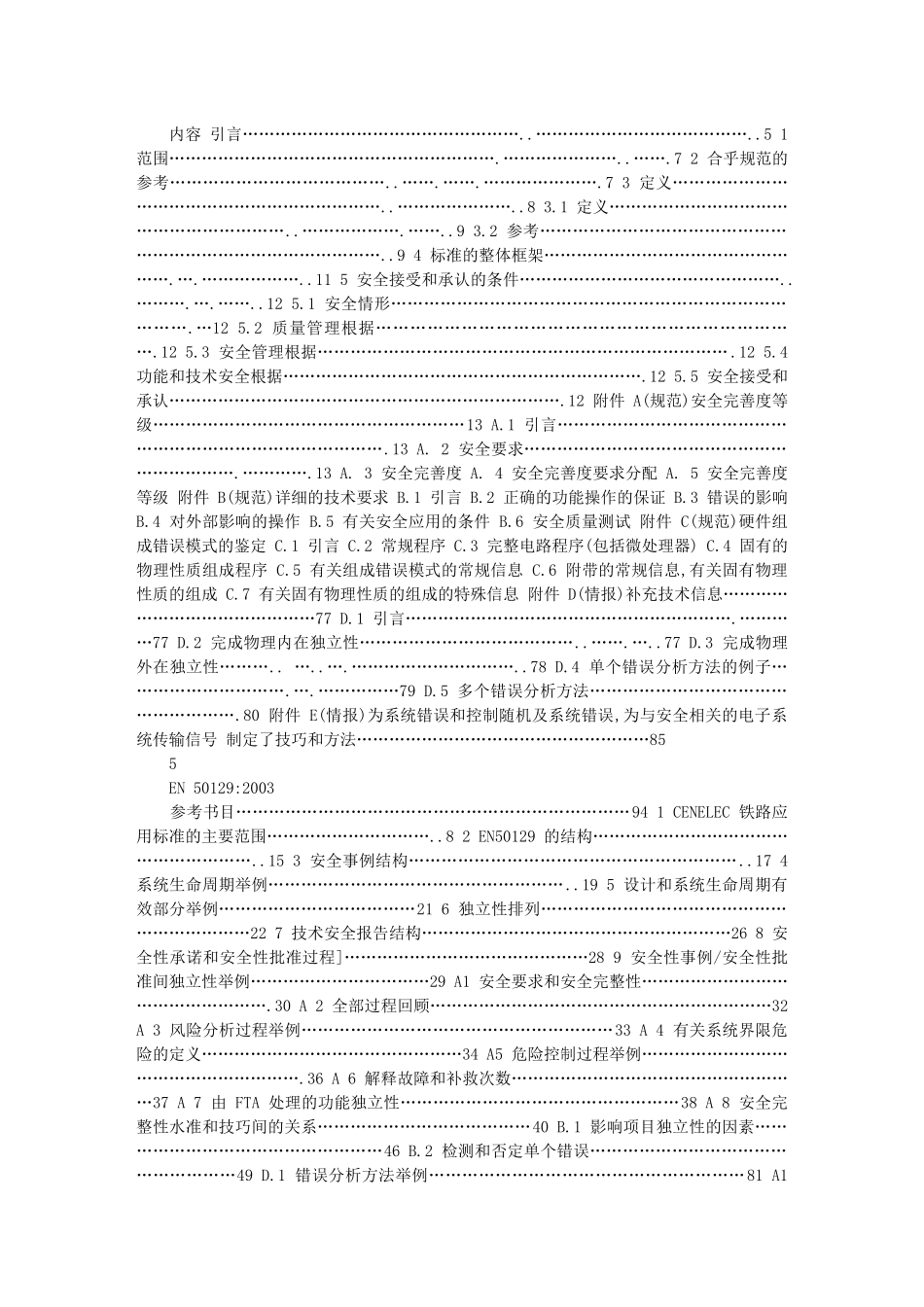 中文版 )铁路应用_通信、信号和过程控制系统_信号的安全相关电子_第2页