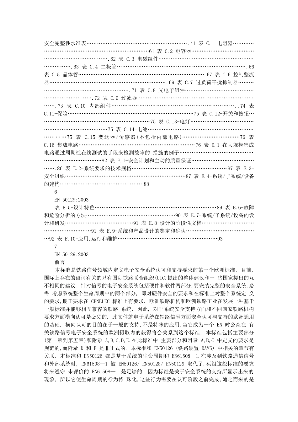 中文版 )铁路应用_通信、信号和过程控制系统_信号的安全相关电子_第3页