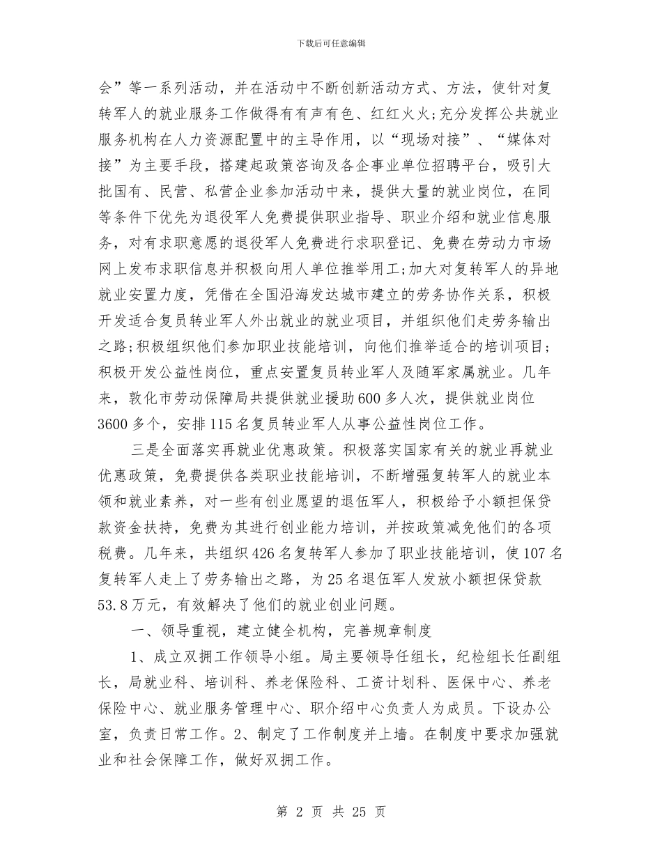 双拥2024年终总结范文与双拥工作总结及工作设想汇编_第2页