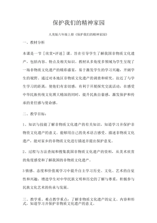 六年级上册美术教案-第13课  保护我们的精神家园  ▏人美版