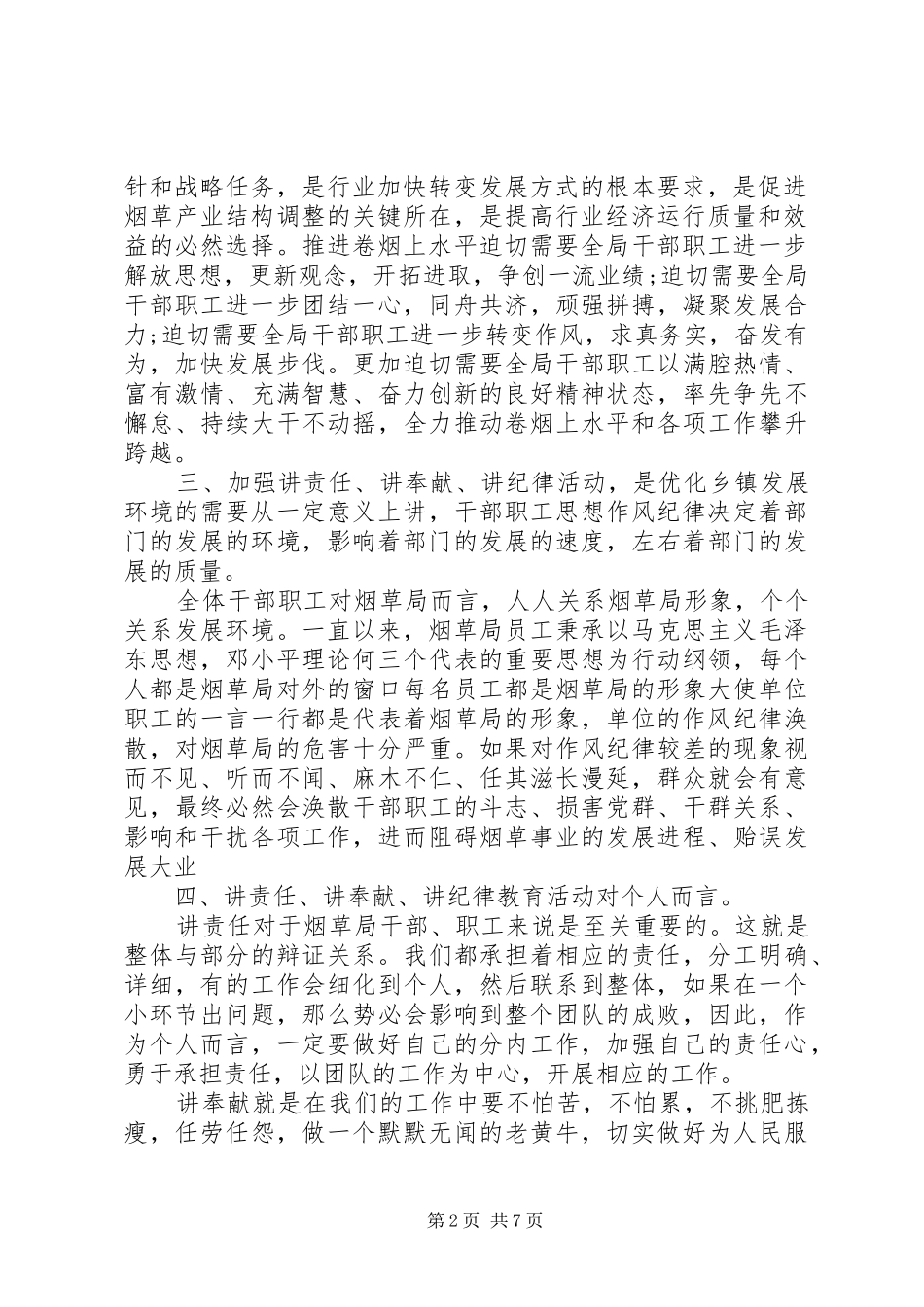 党员两学一做第四专题心得体会_第2页