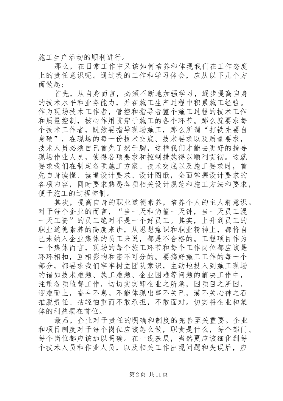 青年干部培训学习心得体会多篇_第2页